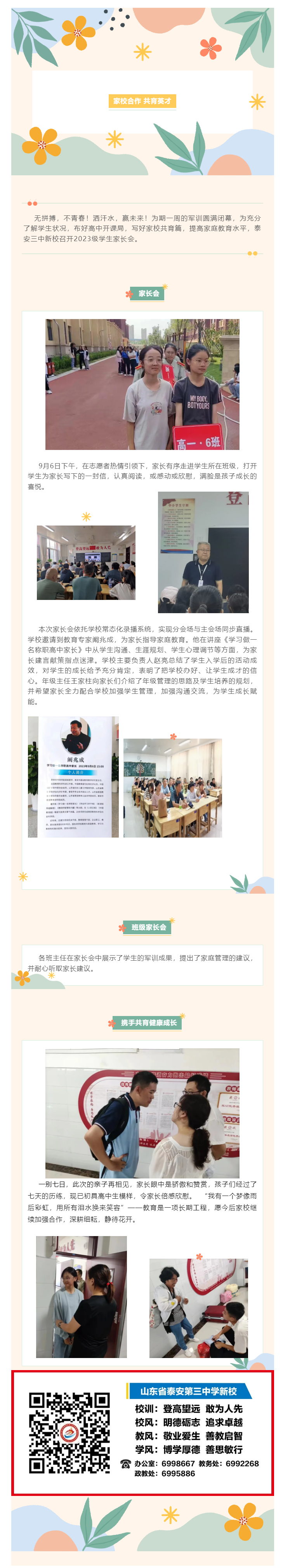 家校共育，静待花开 ——泰安三中新校家长会.png