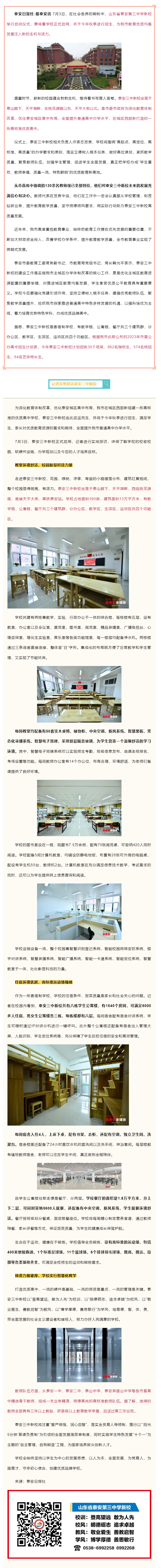 160泰安日报社报道三中新校启用.png