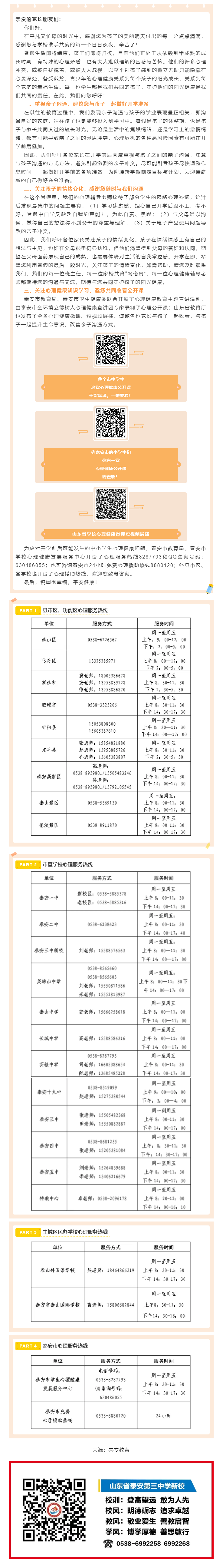 163关注心理健康 关爱心灵成长｜泰安市教育局致广大家长朋友的一封信.png