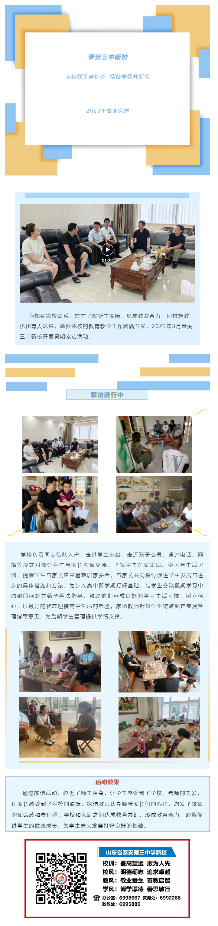166家校联手育桃李 精备学情开新局——泰安三中新校2023年暑期家访.png