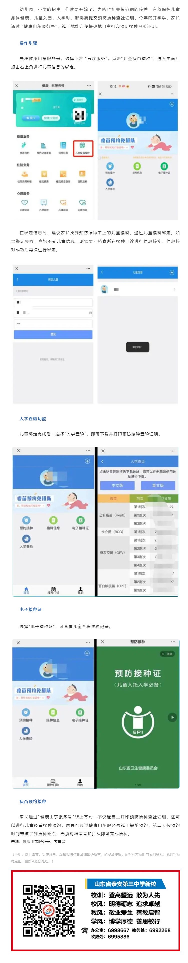 168_山东家长注意！儿童入园、入学“预防接种查验证明”可线上办理.png