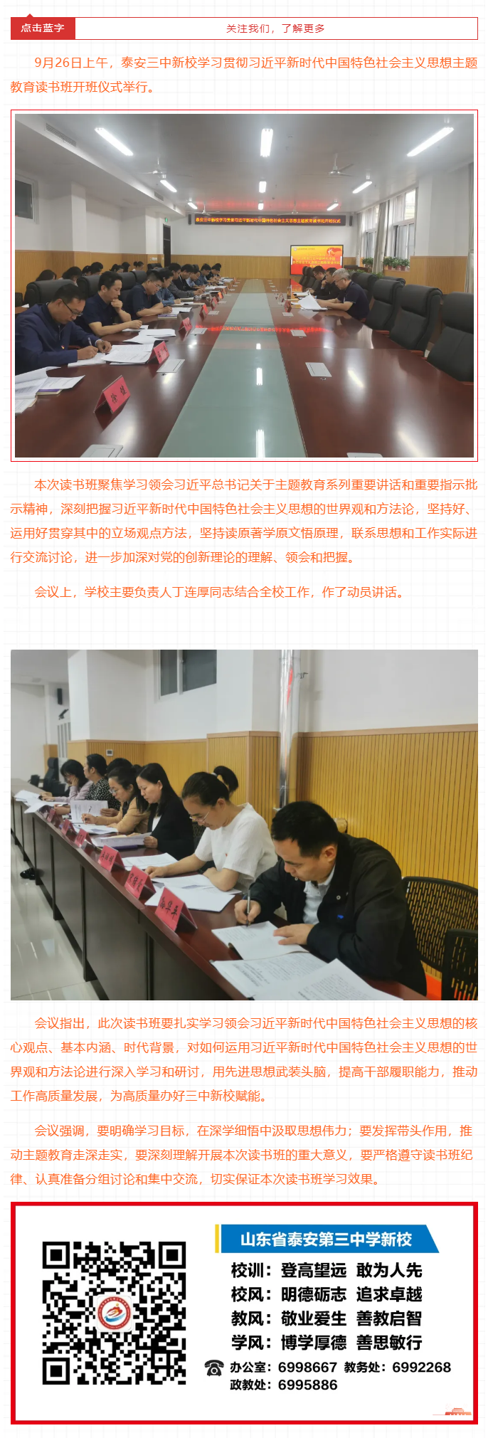 58泰安三中新校举行学习贯彻习近平新时代中国特色社会主义思想主题教育读书班开班仪式.png