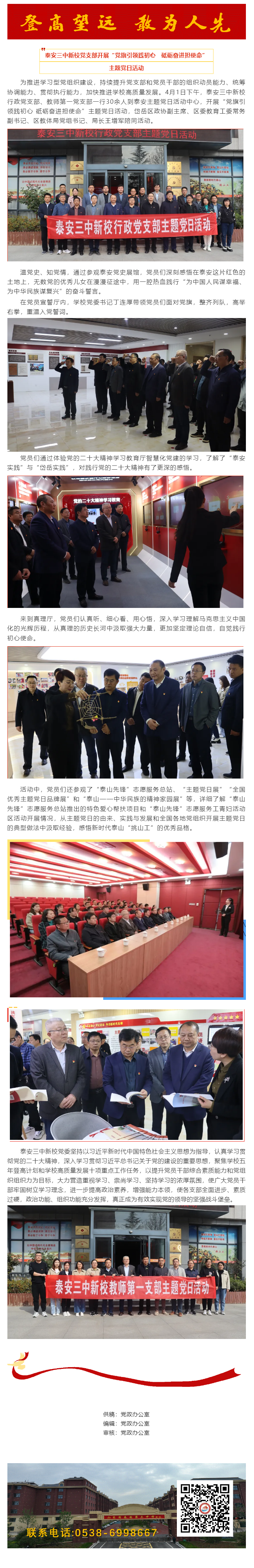 213党建引领_泰安三中新校开展“党旗引领践初心 砥砺奋进担使命”主题党日活动.png