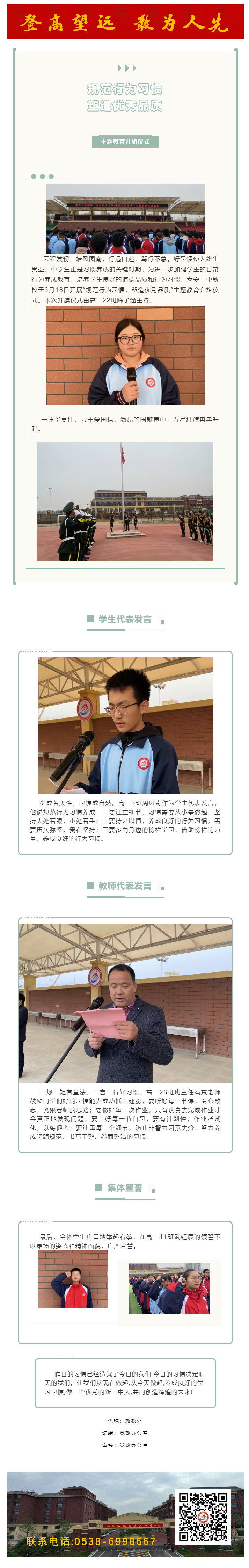 220升旗仪式_泰安三中新校开展“规范行为习惯，塑造优秀品质”主题教育升旗仪式.png