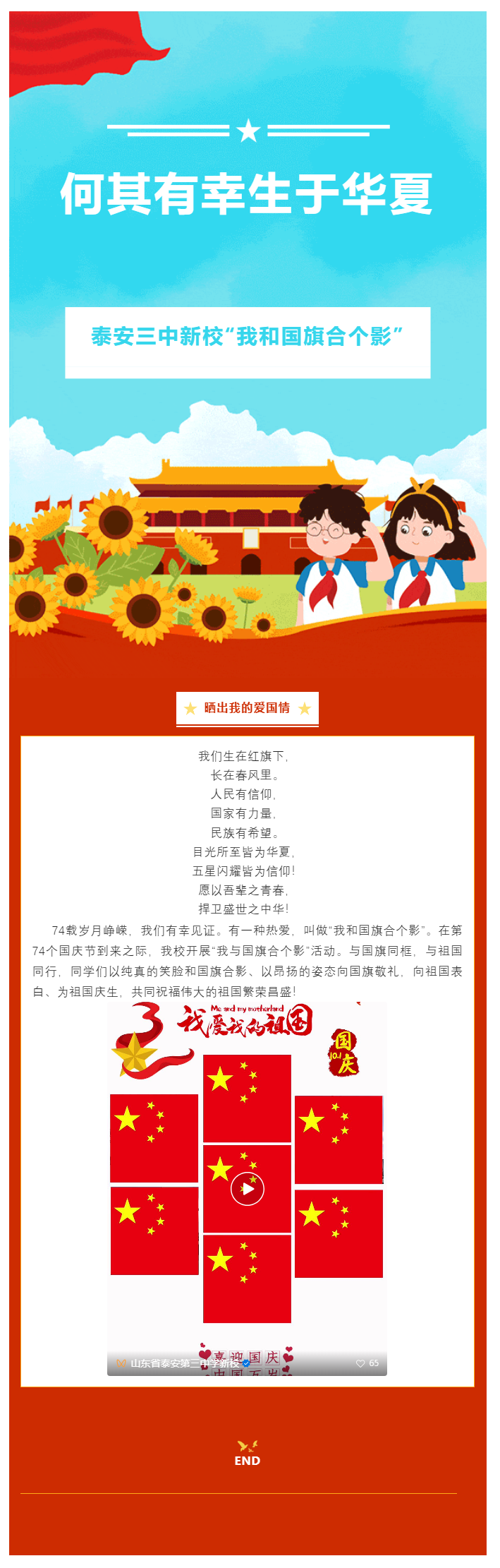 135国庆节_ 泰安三中新校“我和国旗合个影”.png