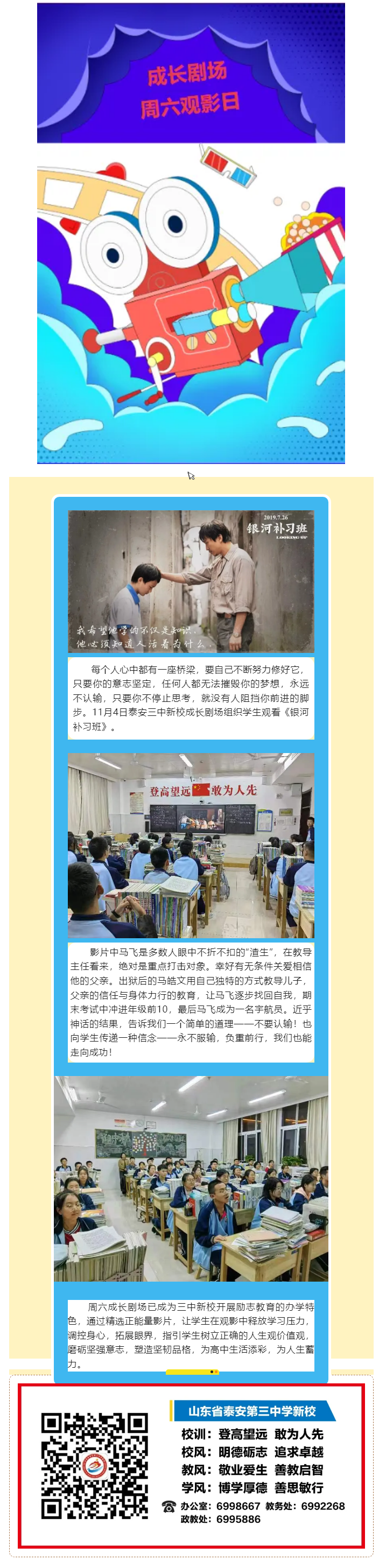 142成长剧场_ 泰安三中新校组织观看励志影片《银河补习班》.png