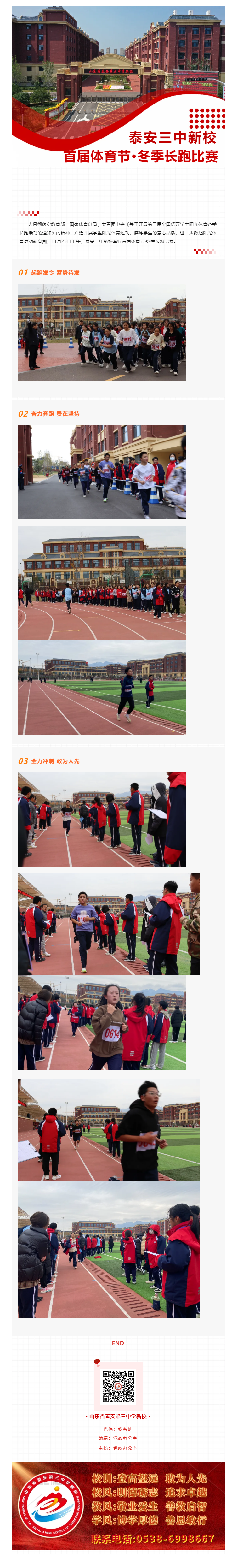 144青春飞扬_泰安三中新校举办首届体育节·冬季长跑比赛.png