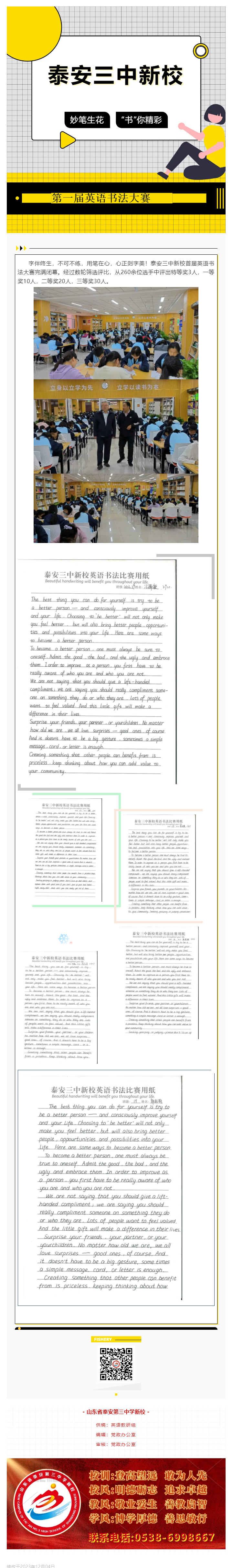 145青春飞扬_泰安三中新校妙笔生花“书”你精彩第一届英语书法大赛.png