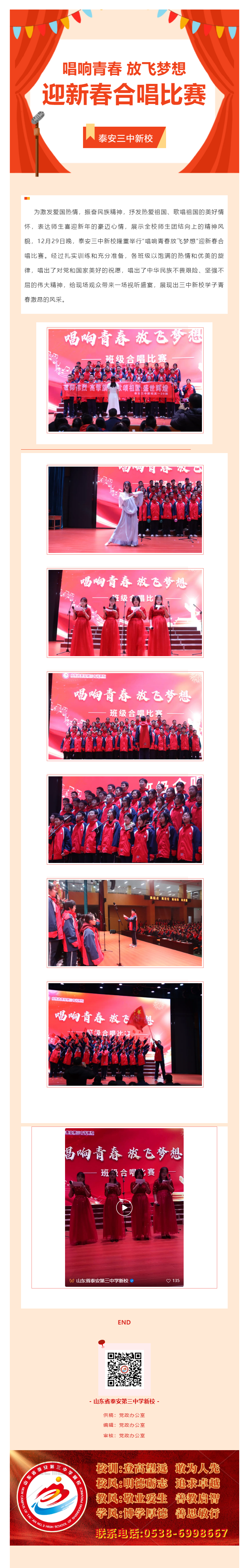 147泰安三中新校隆重举行“唱响青春 放飞梦想”迎新春合唱比赛.png
