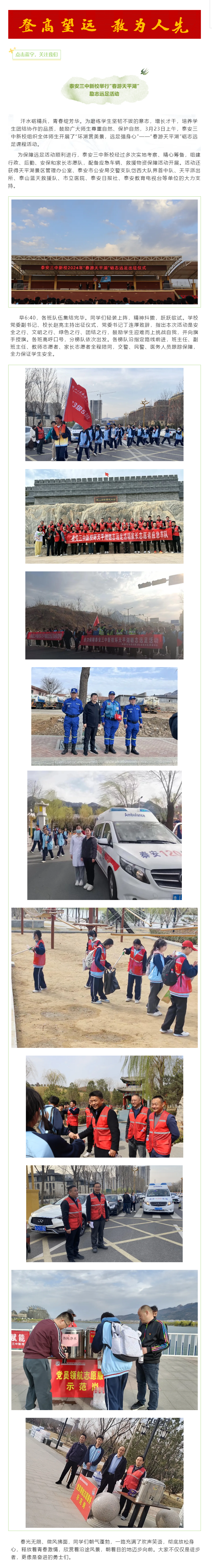 149-1汗水砺精兵 青春绽芳华——泰安三中新校举行“春游天平湖”励志远足活动.png