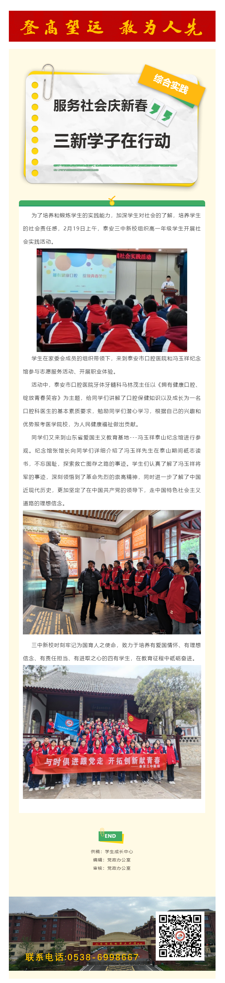 150服务社会庆新春 三新学子在行动 ——泰安三中新校组织2024年新春综合实践活动.png