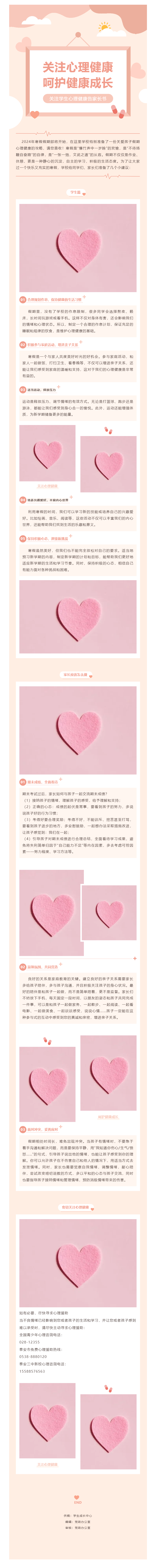 151心灵驿站_寒假心理健康指南.png