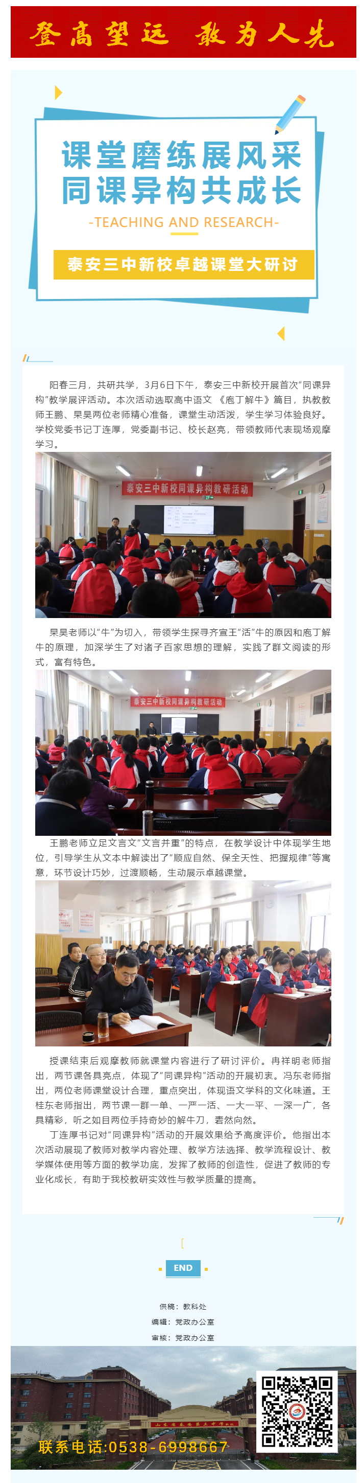 211善教启智 追求卓越——泰安三中新校组织开展同课异构教研活动.png