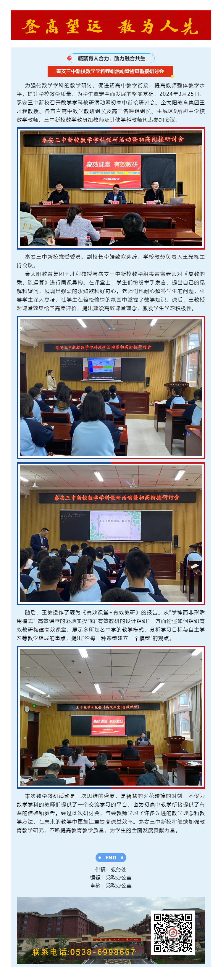 126凝聚育人合力，助力融合共生——泰安三中新校数学学科教研活动暨初高衔接研讨会.png