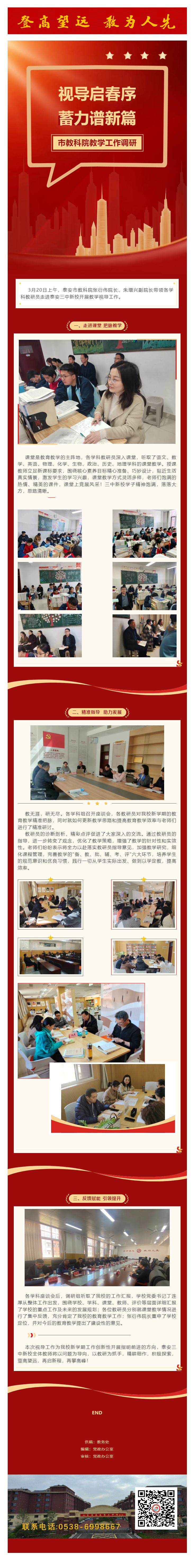 123视导启春序 蓄力谱新篇——市教科院走进三中新校开展教学调研.png