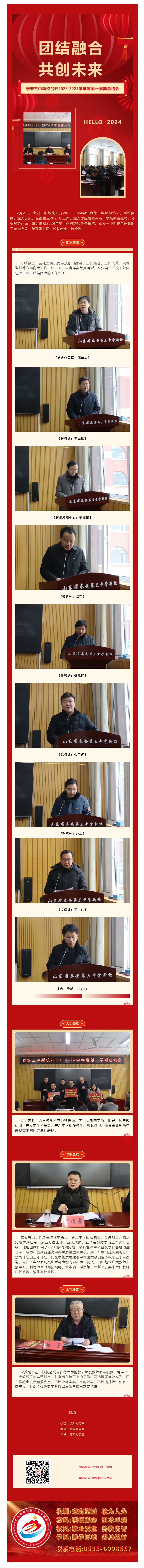 113团结融合共创未来——泰安三中新校召开2023-2024学年度第一学期总结会.png