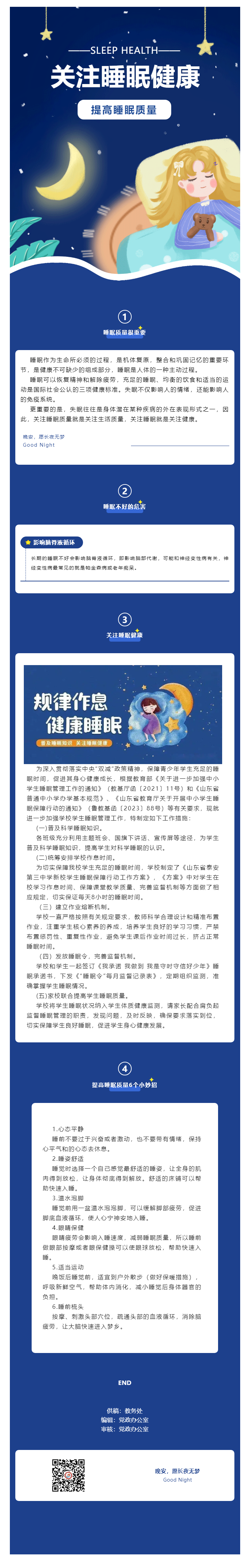 111关注睡眠健康——泰安三中新校在行动.png