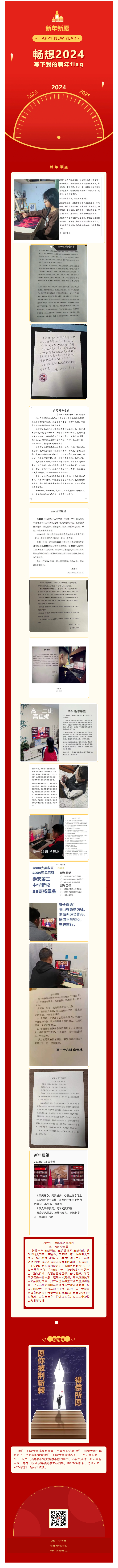 107新年新愿 乘梦远航——泰安三中新校学子2024新年flag.png