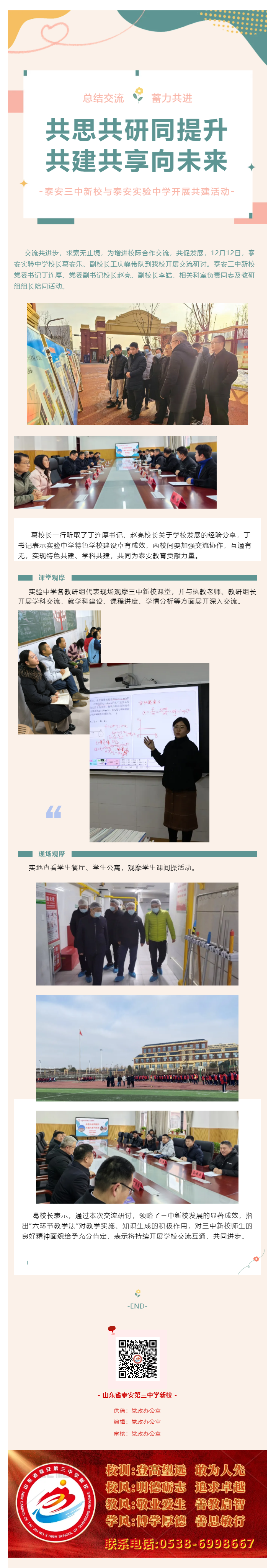 104“共思共研同提升·共建共享向未来”泰安三中新校与泰安实验中学开展共建活动.png