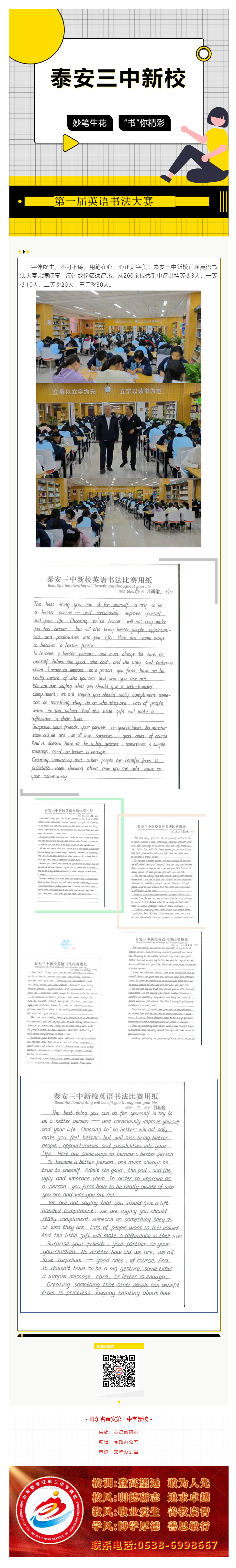 100青春飞扬_泰安三中新校妙笔生花“书”你精彩第一届英语书法大赛.png
