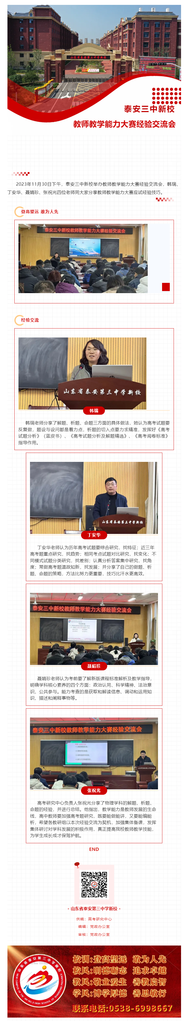99经验交流促提高 群策群力提技能——泰安三中新校举办教师教学能力大赛经验交流会.png