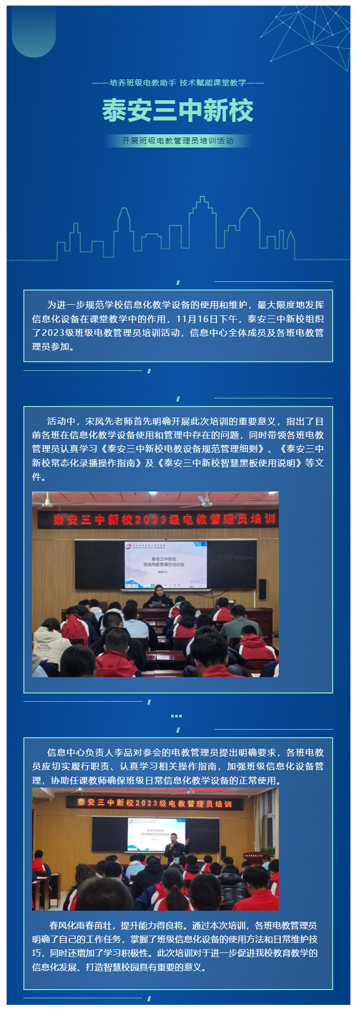 96培养班级电教助手 技术赋能课堂教学——泰安三中新校开展班级电教管理员培训活动.png