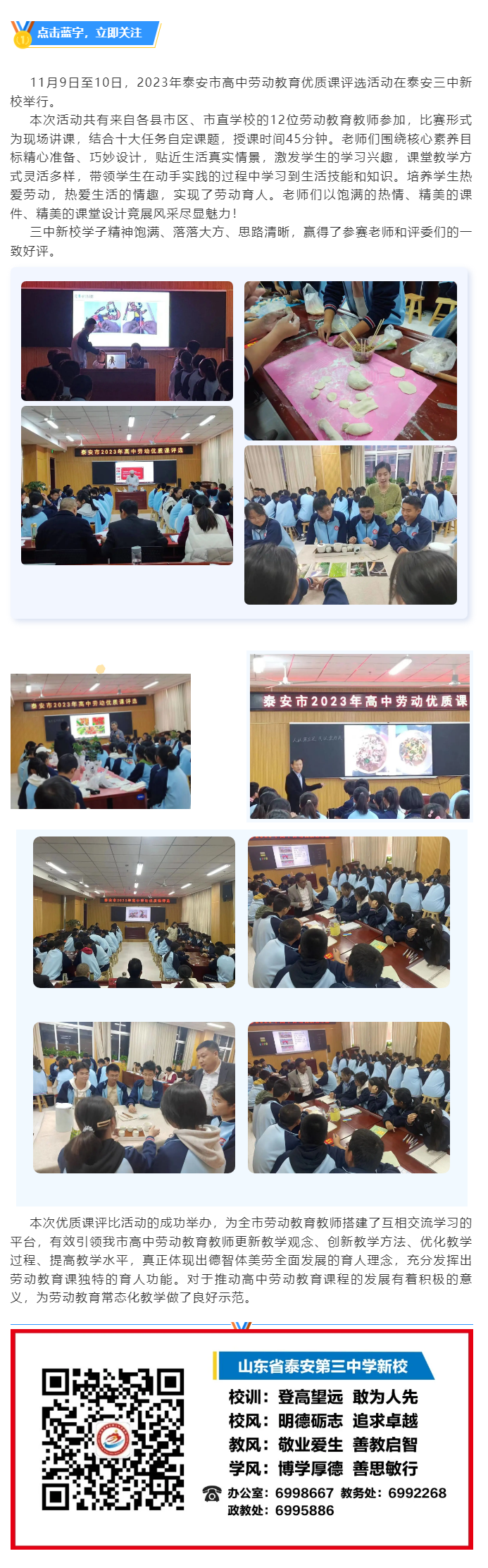 95群“英”荟萃竞风采劳动教育促成长——泰安市2023年高中劳动教育优质课评选活动在泰安三中新校举行.png
