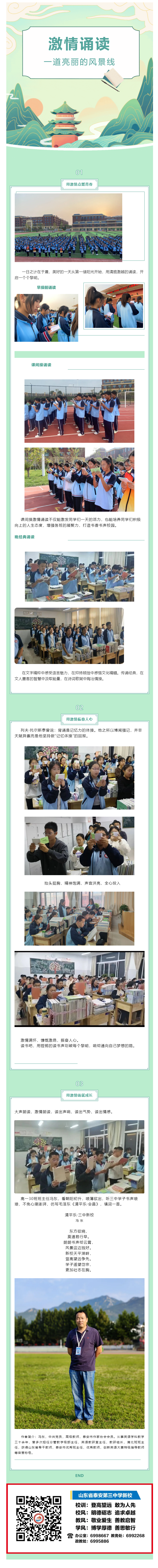 94激 情诵读——泰安三中新校一道亮丽的风景线.png