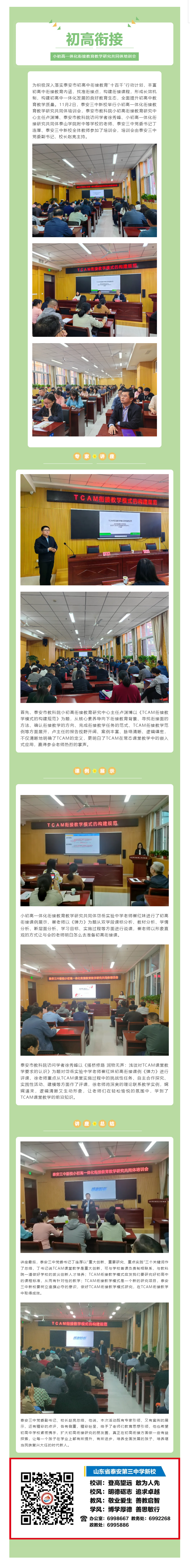 93搭建衔接桥梁，共启教育智慧——泰安三中新校举行小初高一体化衔接教育教学研究共同体培训会.png