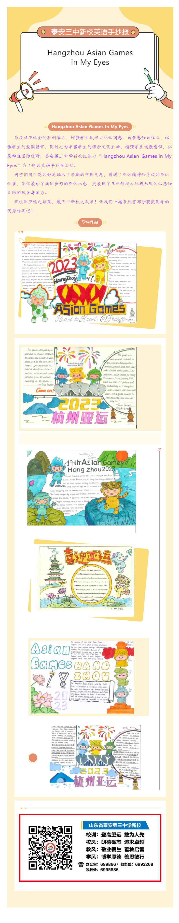 91学生风采_“Hangzhou Asian Gamesin My Eyes”英语手抄报.png