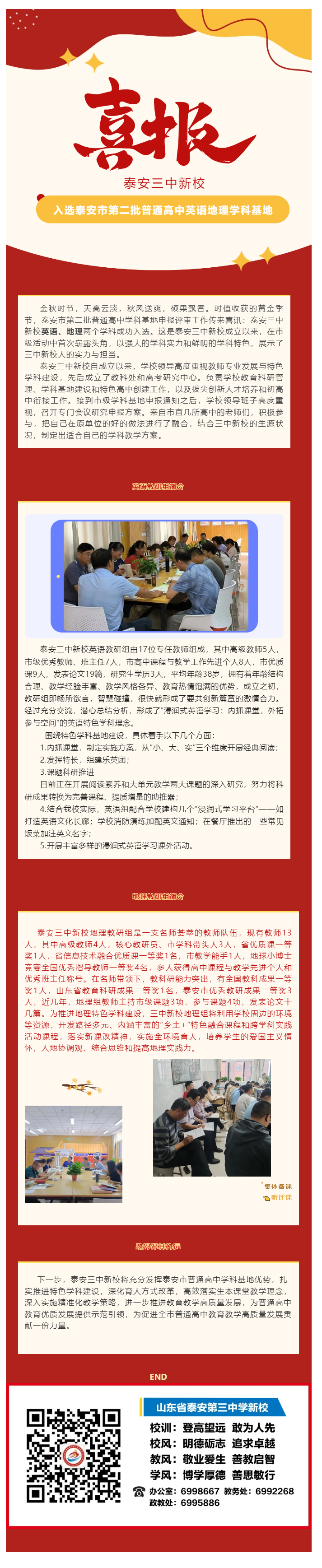 87泰安三中新校入选泰安市第二批普通高中英语地理学科基地.png