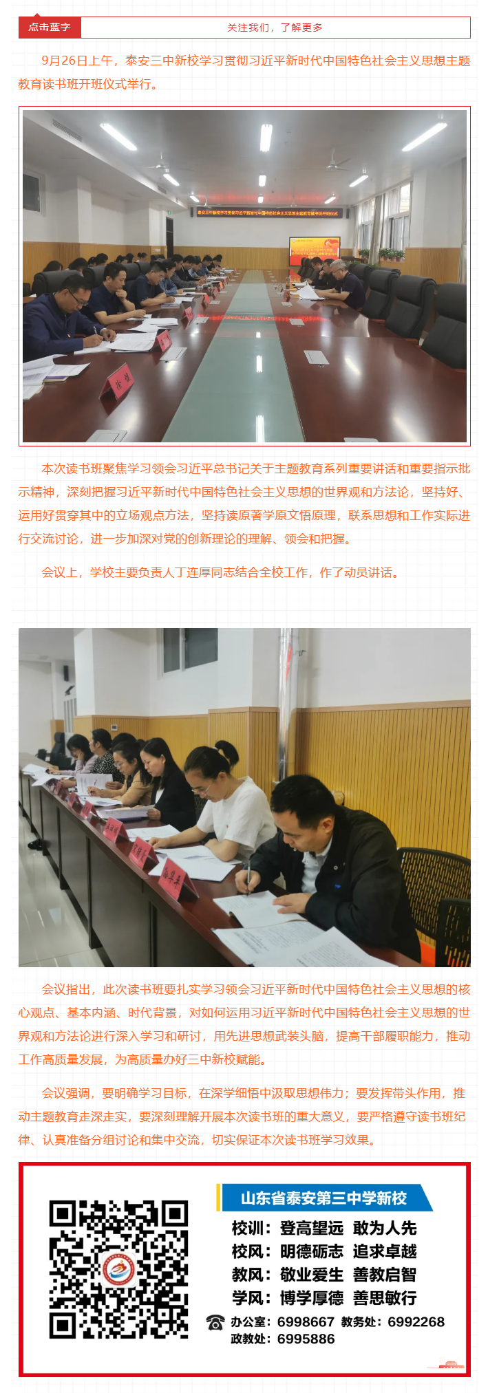 86泰安三中新校举行学习贯彻习近平新时代中国特色社会主义思想主题教育读书班开班仪式.png