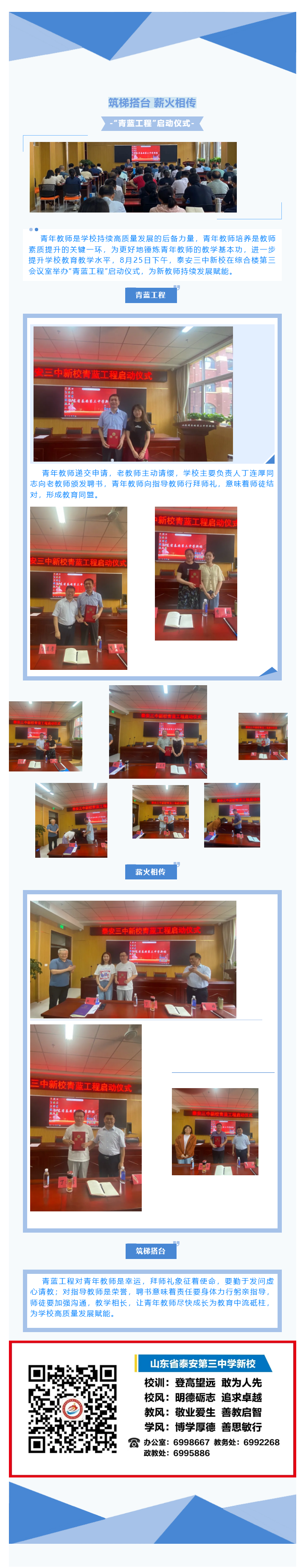 79筑梯搭台 薪火相传——“青蓝工程”启动仪式.png