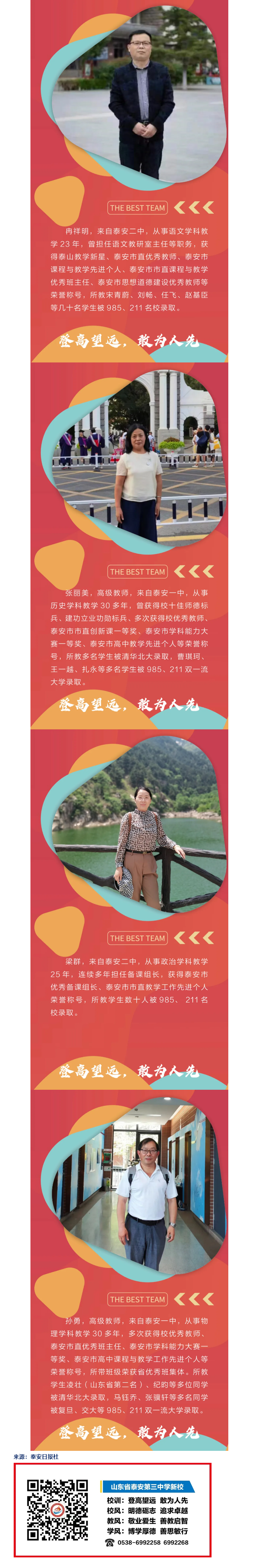 73-3泰安三中新校教师已全部就位！从市直高中选调，高级教师占30%多！附教师风采展示️→.png