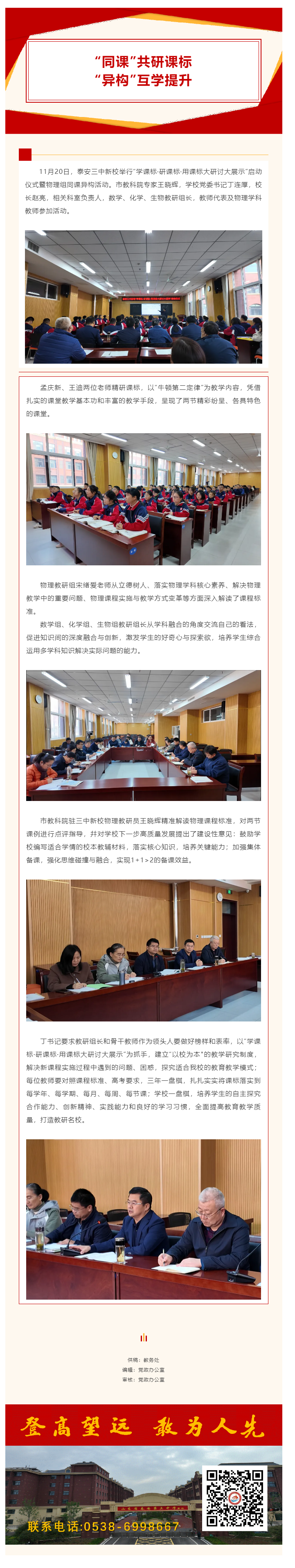 437泰安三中新校举行“学课标·研课标·用课标大研讨大展示”启动仪式暨物理学科同课异构活动.png