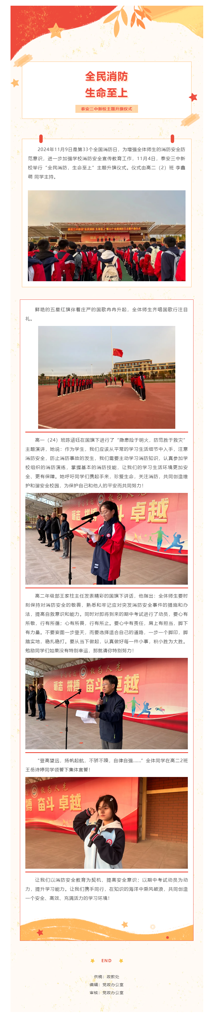 429泰安三中新校举行“全民消防，生命至上”主题升旗仪式.png
