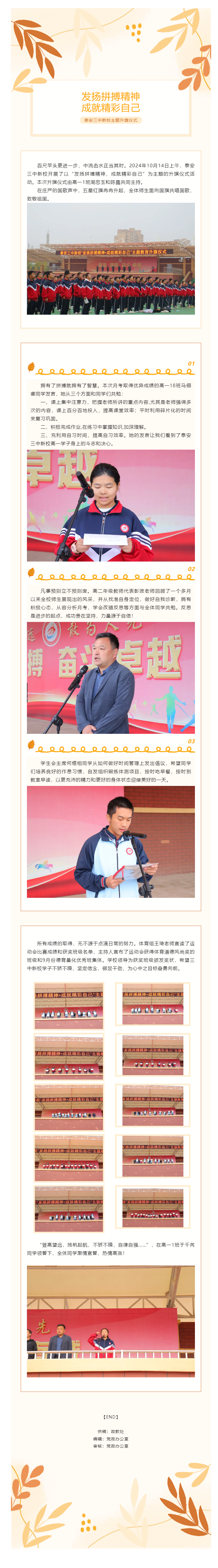 417升旗仪式_泰安三中新校开展“发扬拼搏精神，成就精彩自己”主题升旗仪式.png
