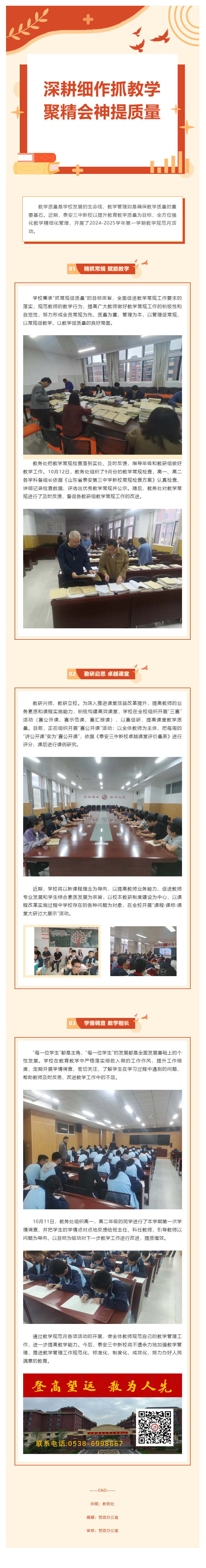 416深耕细作抓教学 聚精会神提质量.png