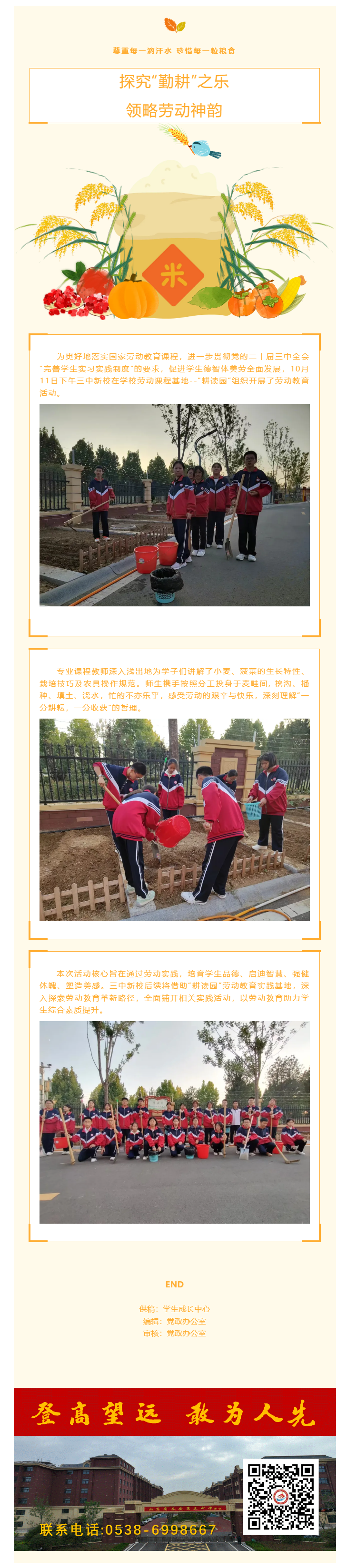 414耕读园的劳动课——播种“小麦”与“秋菠”.png