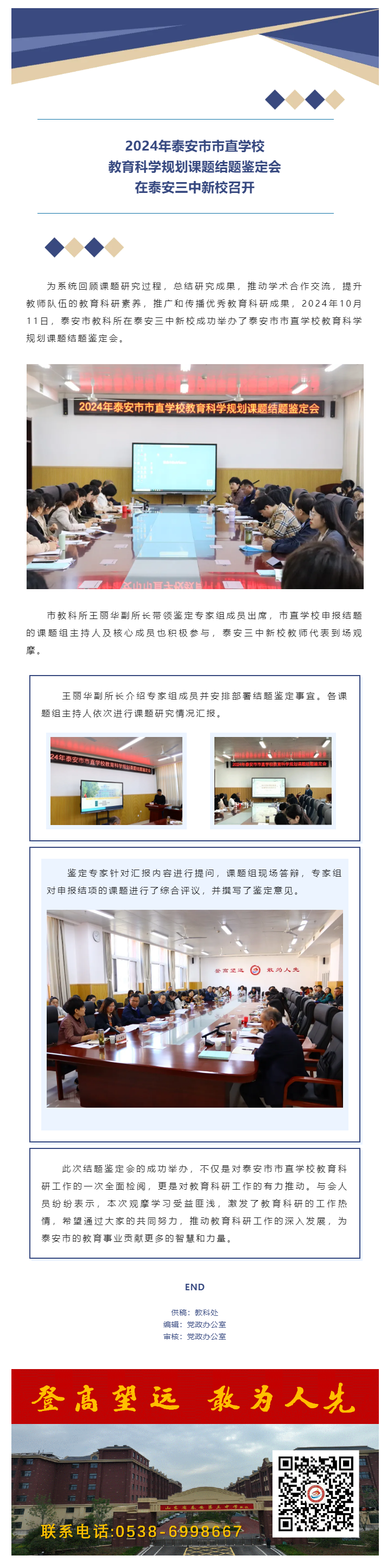 413-2024年泰安市市直学校教育科学规划课题结题鉴定会在泰安三中新校召开.png