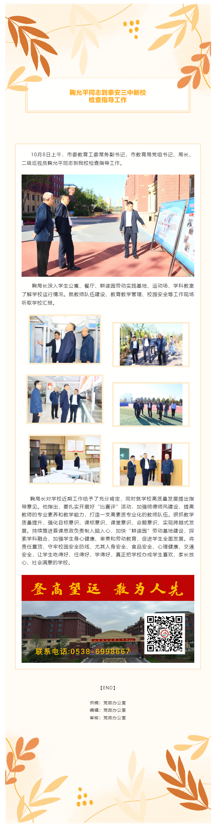 411鞠允平同志到泰安三中新校检查指导工作.png
