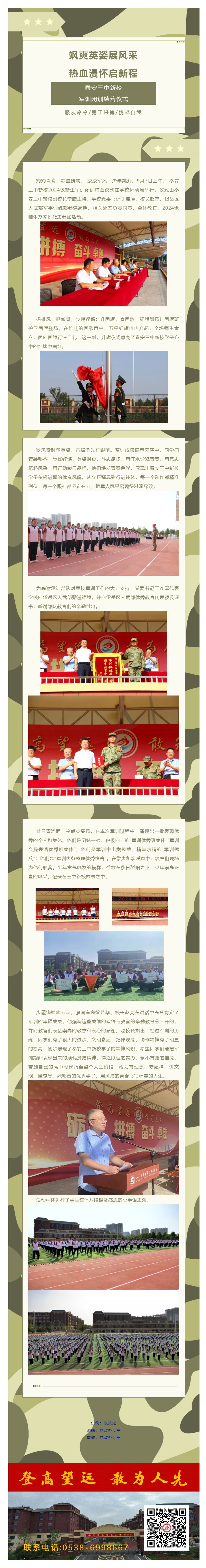 401飒爽英姿展风采 热血漫怀启新程——泰安三中新校军训闭训结营仪式.png