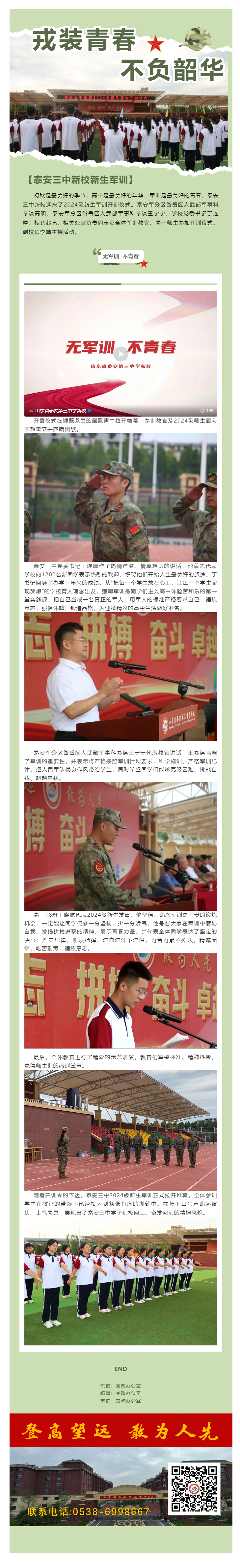 394戎装青春不负韶华——泰安三中新校2024级新生军训开营.png