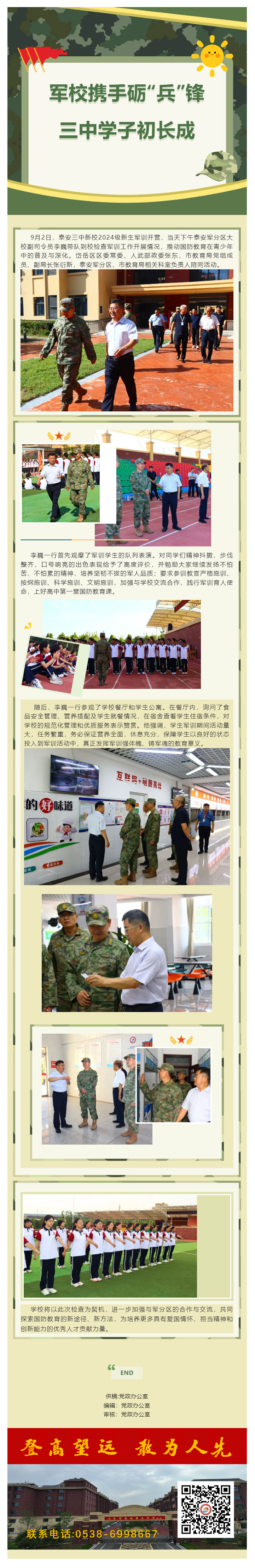 393军校携手砺“兵”锋，三中学子初长成.png