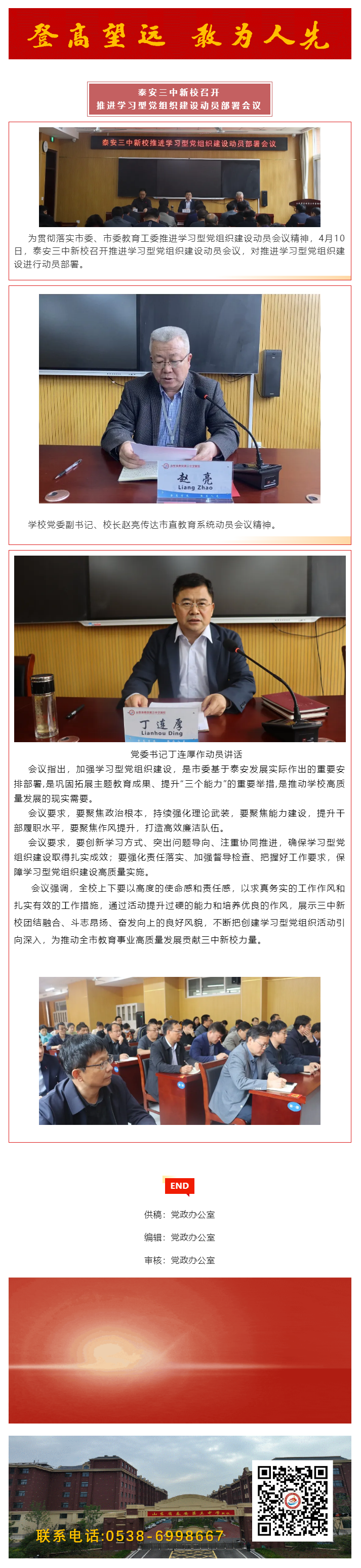 328泰安三中新校召开推进学习型党组织建设动员部署会议.png