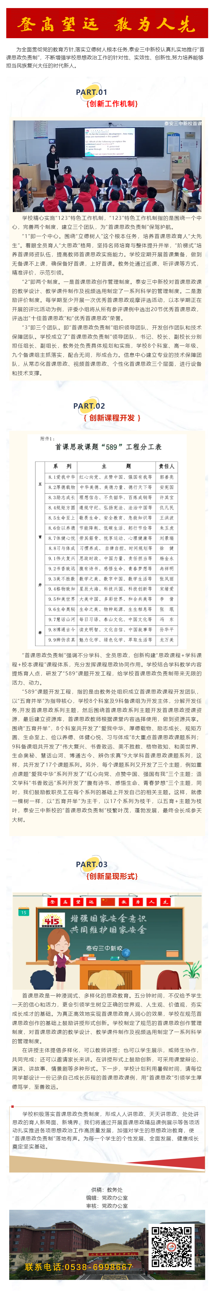 327思政学科同向同行 润心启智共融共促——山东省泰安第三中学新校深化首课思政创新.png