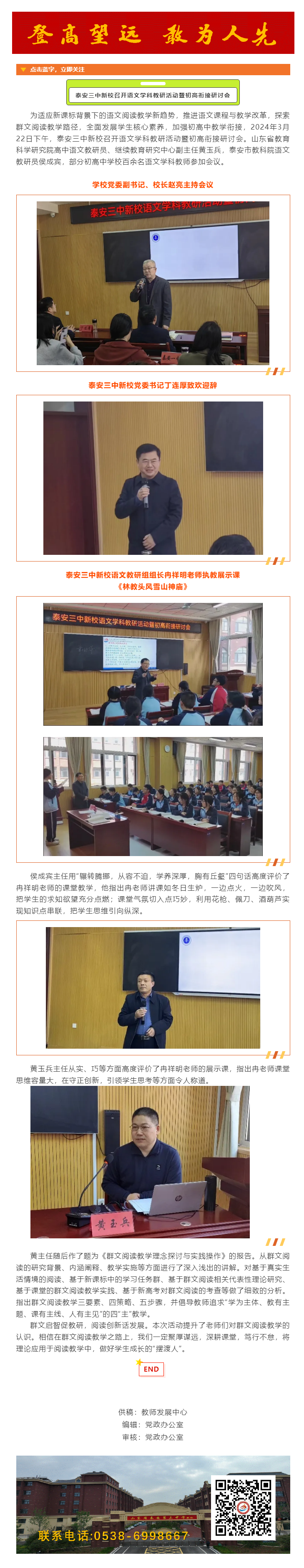 321泰安三中新校召开语文学科教研活动暨初高衔接研讨会.png