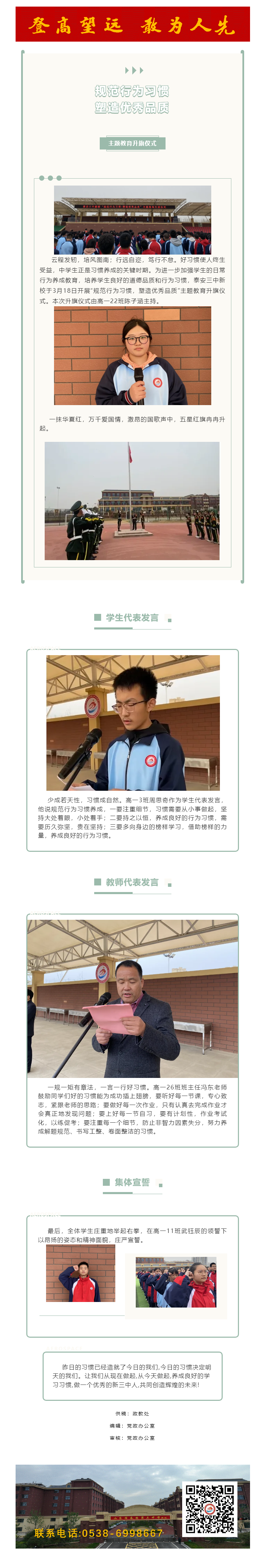 307升旗仪式_泰安三中新校开展“规范行为习惯，塑造优秀品质”主题教育升旗仪式.png