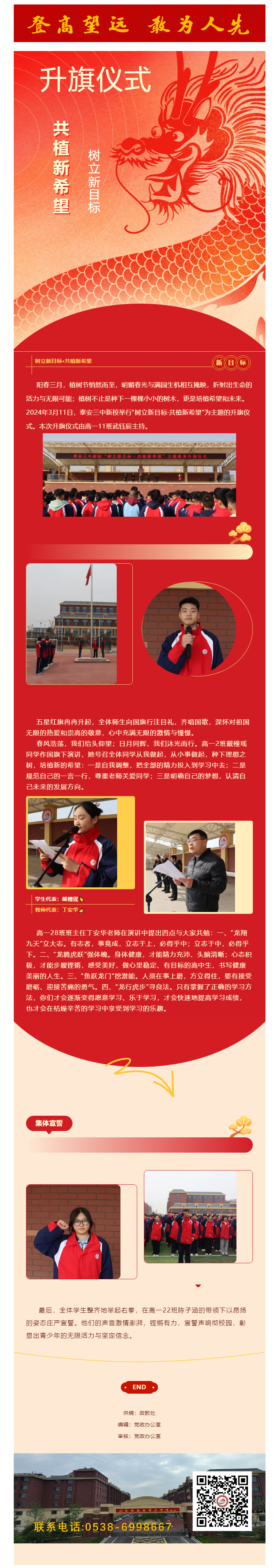 305升旗仪式_“树立新目标·共植新希望”--泰安三中新校举行升旗仪式.png