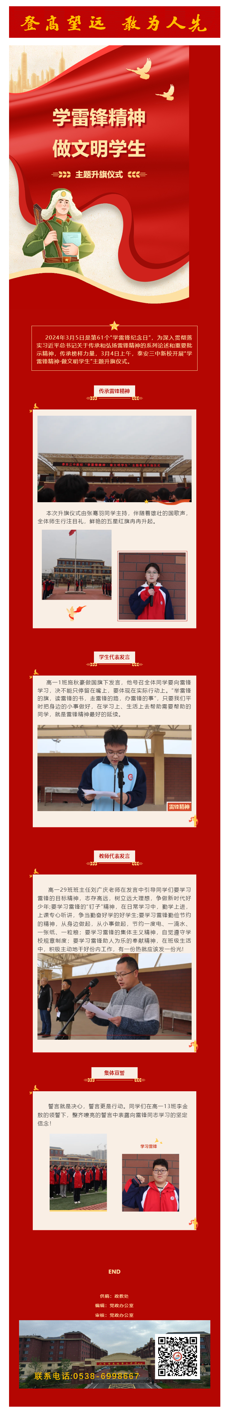 304升旗仪式_泰安三中新校举行“学雷锋精神·做文明学生”主题升旗仪式.png